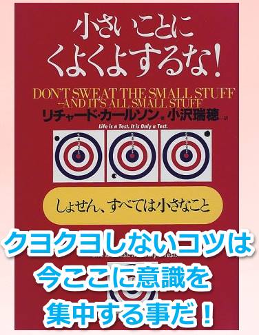 小さいことにくよくよするな 宇宙の法則で幸せを引き寄せる