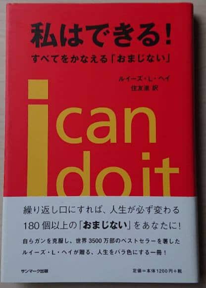 私はできる 書籍紹介 宇宙の法則で幸せを引き寄せる