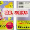 書籍紹介「職業お金持ち」