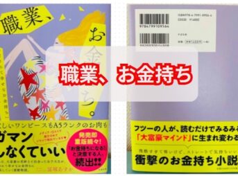 書籍紹介「職業お金持ち」