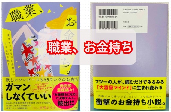 書籍紹介「職業お金持ち」