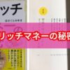 書籍紹介「宇宙を味方につける リッチマネーの秘密」