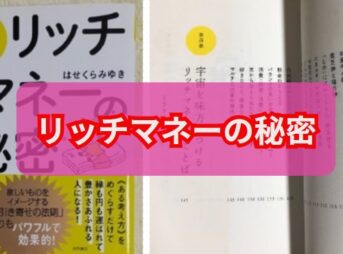 書籍紹介「宇宙を味方につける リッチマネーの秘密」