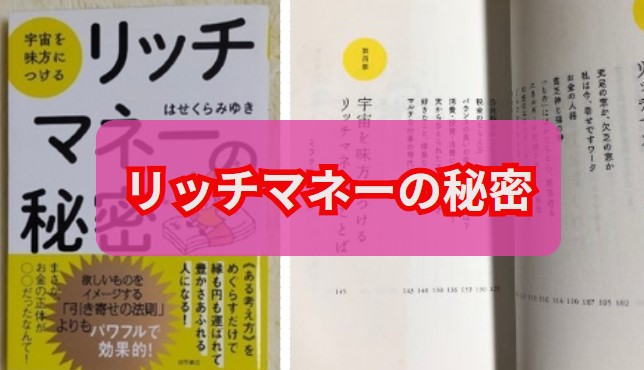 書籍紹介「宇宙を味方につける リッチマネーの秘密」