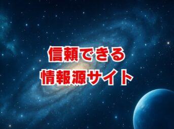 スピリチュアルと心理学の学びを深める！信頼できる情報源サイト