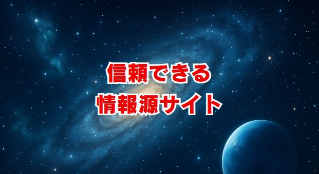 スピリチュアルと心理学の学びを深める！信頼できる情報源サイト