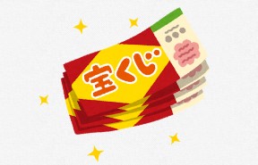 左回転の法則は宝くじの当選に関係するのか